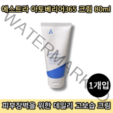 [본사정품][당일출고] 에스트라 아토베리어 365 크림 80ml 1개입 진정 보습 수분크림 데일리크림 저자극 촉촉한 피부 붉은기 완화 AESTURA ATOBARRIER CREAM, 1통