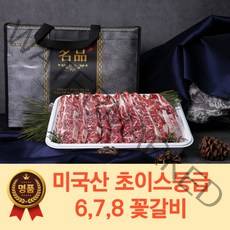 [초이스등급 6 7 8번 꽃갈비] 미국산 LA갈비 구이용 지방손질 1 2 3 4 5kg 일반 선물용, 2kg 선물포장