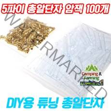 DIY용 터미널 5파이 총알단자 암잭(Female) 100개, 암잭100개