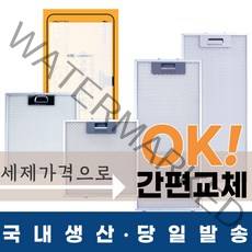 [에스텍] 스벅쿠폰 100% 증정_국내생산 주방후드필터, 1.하츠일반형 284*352