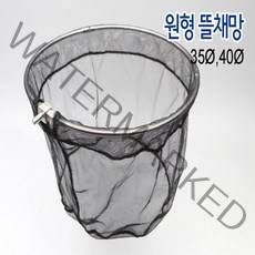 [핸드피싱] 원형 뜰채망(35 40파이) 메쉬소재[가방포함]