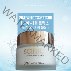 군대 px 화장품 스네일 매트릭스 달팽이 크림 50ml, 1개