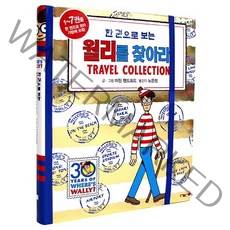 월리를 찾아라! Travel Collection, 북메카