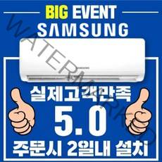삼성 에어컨 인버터형 벽걸이에어컨 유풍 10평 AR10B5150HZ 가정용 사무용 원룸 빠른설치, (냉방전용) 삼성벽걸이에어컨 10평/인버터/유풍