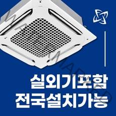 LG 휘센 시스템에어컨 냉난방기 인버터 천장형 4WAY 전국설치가능 / 실외기포함 / 설치비별도 / 빠른설치, 화이트, [고급]36평/ TW1300A2UR/ 220V
