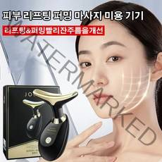 JOSUR 풀리프팅 마사지 미용 도입 기기, 블랙