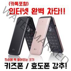 [인터넷이 안되는 폴더폰] 7만원대 인터넷 안되는 폴더폰 공기계 3G폰 공신폰 중고폰 피처폰 효도폰 세컨폰 공부폰 사용중인 유심칩을 끼우시면 바로 사용가능합니다.