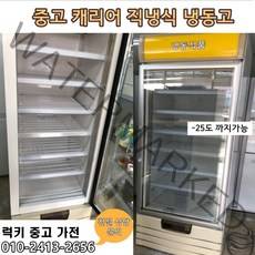 중고 직냉식 냉동고, 중고수직냉동고
