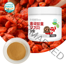 홍국균 발효구기자 저분자 가루 홍국 발효 구기자 분말 100% 유산균 흥국 진도 청양 모나콜린k 베타인 효능 추천, 150g, 1개