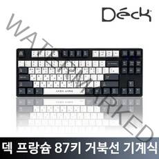 덱키보드 CBL-87XN PBT NON-LED 블랙 에디션 덱프랑슘 거북선 텐키리스 저소음 적축 흑축 청축 갈축 은축 게이밍 기계식 키보드, 스피드 은축