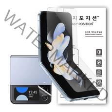 이지포지션 갤럭시 Z플립4 저반사 지문방지 액정보호필름(전면+내부+힌지) 3매+부착툴