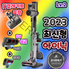 아이닉 무선청소기 i20 + 물걸레키트, 아이닉공식판매처(2시이전주문당일발송), 23년형 NEW i20 (물걸레키트 포함)