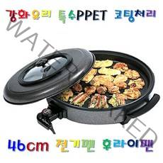 특대형 대형 대용량 원형 동그란 전기 팬 후라이팬 피자팬 그릴46cm + 사은품(마스크) 잔치팬 고기판 불판 강화유리 제사 추석 설 부침개 전 불 고기 닭갈비 BR-2001, 보령 BR-2001 46cm 블랙