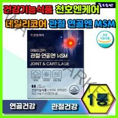 천호엔케어 데일리코어 관절 연골엔 MSM 엠에스엠 장윤정 관절 연골 기능개선 뼈 건강 형성 유지 칼슘 인 흡수 비타민D 상어연골 칼슘 마그네슘 아세틸글루코사민 저분자피쉬콜라겐