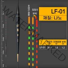 내림 변색 스마트 전자찌 민물찌 추천 추천 내림 바닥, LF01(부력1.2g), 1개
