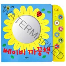 베이비 까꿍책, 애플비북스, 울타리 반짝반짝 사운드북 시리즈