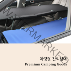 풍성산업/차박/캠핑매트/간이침대/차량용침대/승용차, 블랙