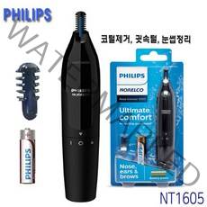 필립스 코털정리 NT-3600 눈썹정리 귀털 NT-1605 헤드방수, NT-1605-(헤드방수)