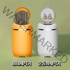 운동화세탁기 원룸세탁기 신발 속옷 세탁기 탈수 수건 양말 걸레 거실 실내화 일인, 화이트기본형