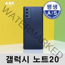 삼성전자 갤럭시 노트20 공기계 자급제 리퍼폰 사은품 증정 ABC모바일, 빠른출고(랜덤색상), 노트20(256기가), S급