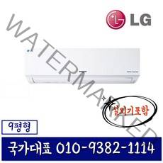 LG휘센 SQ09B9JWBS 인버터 9평형 벽걸이 에어컨 기본설치별도