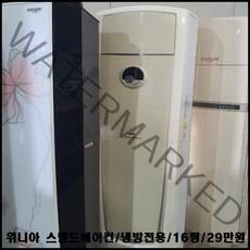 위니아 스탠드 에어컨/냉방전용/16평/여름철필수품