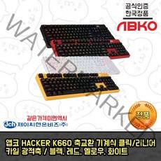 ABKO 앱코 스페셜에디션 레인보우 LED 컴퓨터 광축 유선기계식 게이밍키보드 Hacker K660, 광축클릭(블랙)
