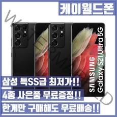 삼성 갤럭시S21울트라 256G 특SS급/3사호환가능/공기계/자급제/중고기기/유심꽂고바로사용/중고/중고폰, 팬텀 실버, 256GB