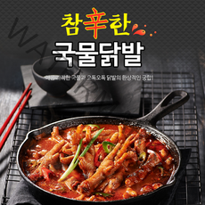 원앙에프엔비 참신한 국물닭발 800gX2팩, 2개, 800g