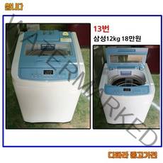 삼성 일반세탁기 12키로, S-1.세탁기