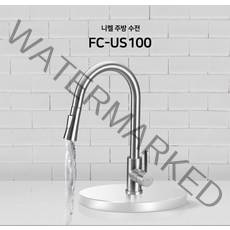 [하츠]니켈 무광 주방수전 싱크대수전 FC-US100 싱크대 주방 수도꼭지 교체, 단품