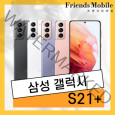 중고 삼성 갤럭시 S21 플러스 256GB 공기계 효도 학생 알뜰 무약정 3사호환 자급제 +, 실사용 가성비 A급, 팬텀 블랙