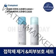 [SET] 콜로플라스트 브라바 베리어 스프레이 12020 1개 + 브라바 리무버 스프레이 12010 1개 coloplast brava