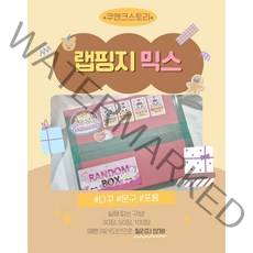 캐릭터 랩핑지 믹스 30장 50장 100장 랩믹 랩핑지 랜박