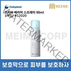 브라바 베리어 스프레이 12020 장루용품 콜로플라스트 50ml 피부보호 환자 용품 피부보호막, 1개